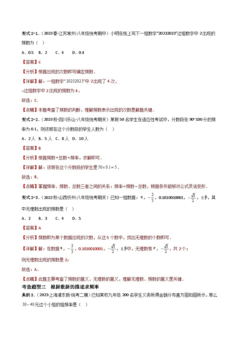 人教版数学七年级下册 10.2《直方图》课件+重难点专项练习（含答案解析）03