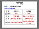 人教版数学七年级下册 第10章《数据的收集、整理与描述》复习课件+测试卷