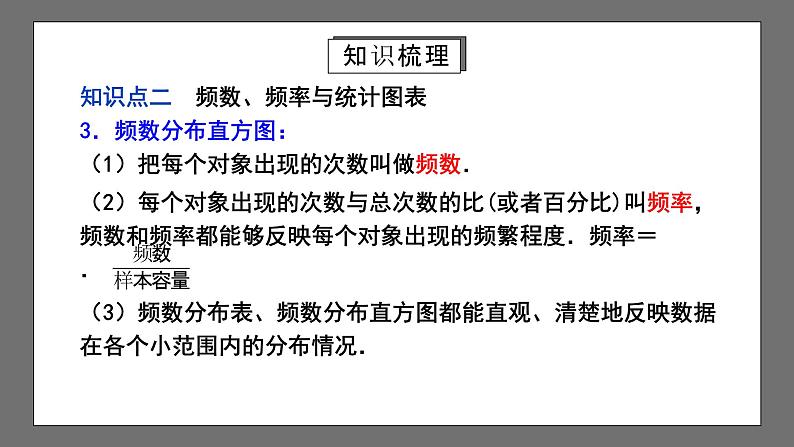 人教版数学七年级下册 第10章《数据的收集、整理与描述》复习课件+测试卷08