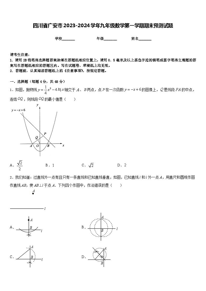 四川省广安市2023-2024学年九年级数学第一学期期末预测试题含答案01