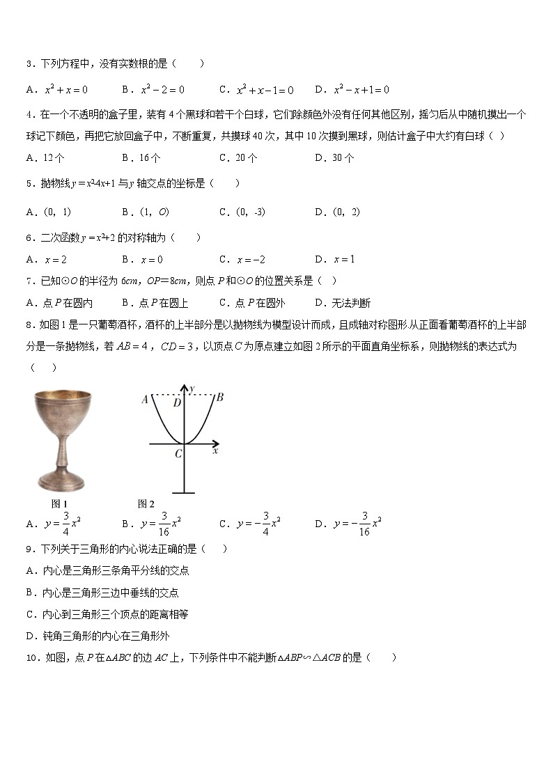 四川省广安市2023-2024学年九年级数学第一学期期末预测试题含答案02