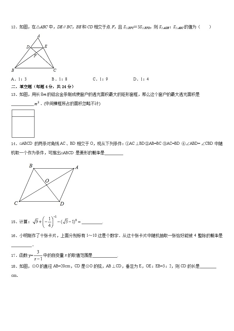 四川省凉山2023-2024学年九年级数学第一学期期末统考模拟试题含答案03