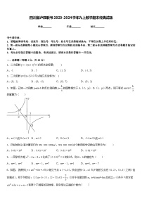 四川省泸县联考2023-2024学年九上数学期末经典试题含答案