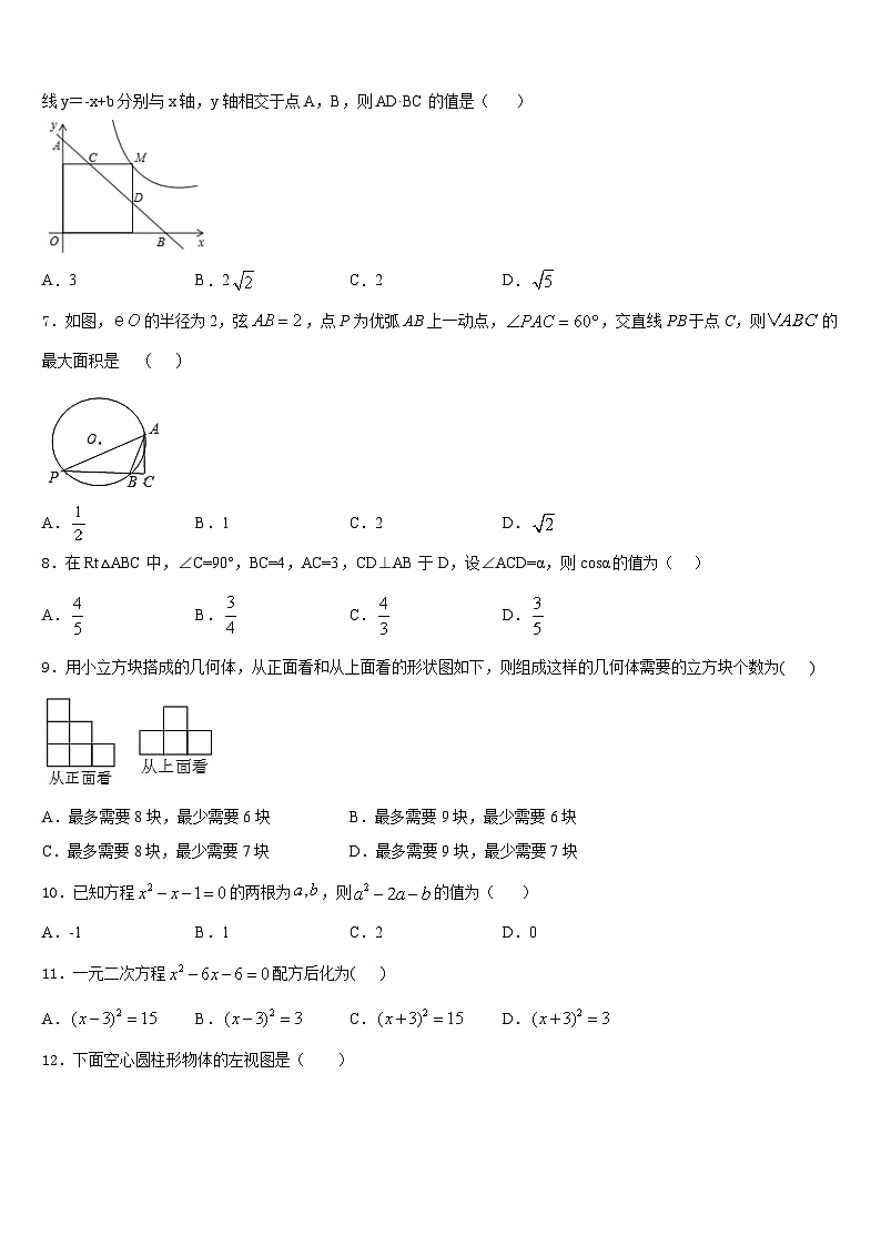 四川省南充市营山县第三中学2023-2024学年九年级数学第一学期期末监测试题含答案第2页