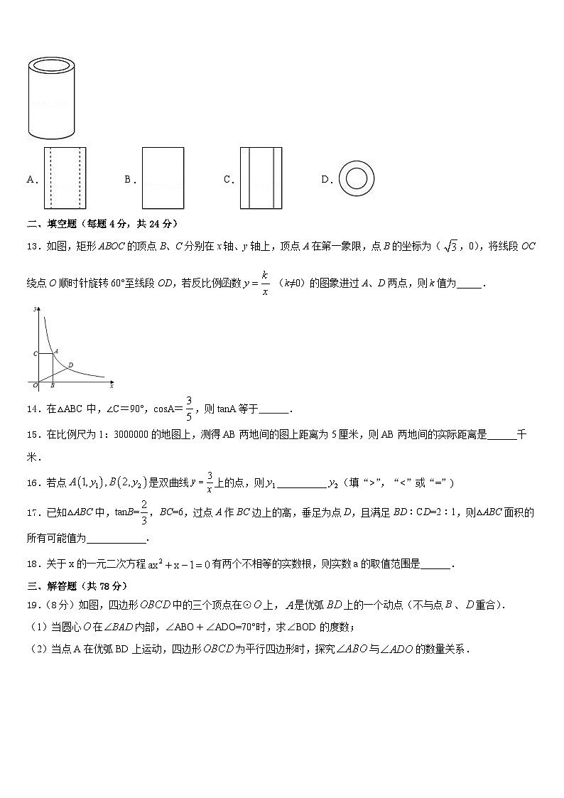 四川省南充市营山县第三中学2023-2024学年九年级数学第一学期期末监测试题含答案第3页