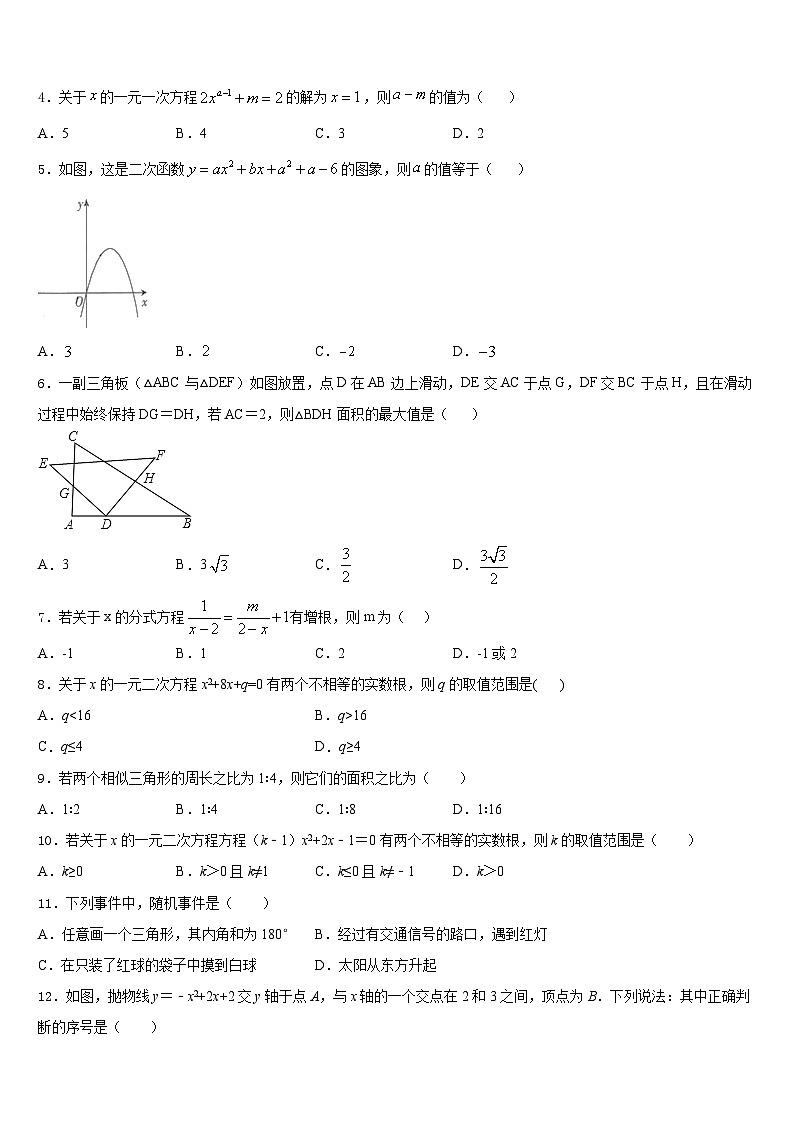 四川省南充市嘉陵区思源实验学校2023-2024学年数学九年级第一学期期末监测模拟试题含答案第2页