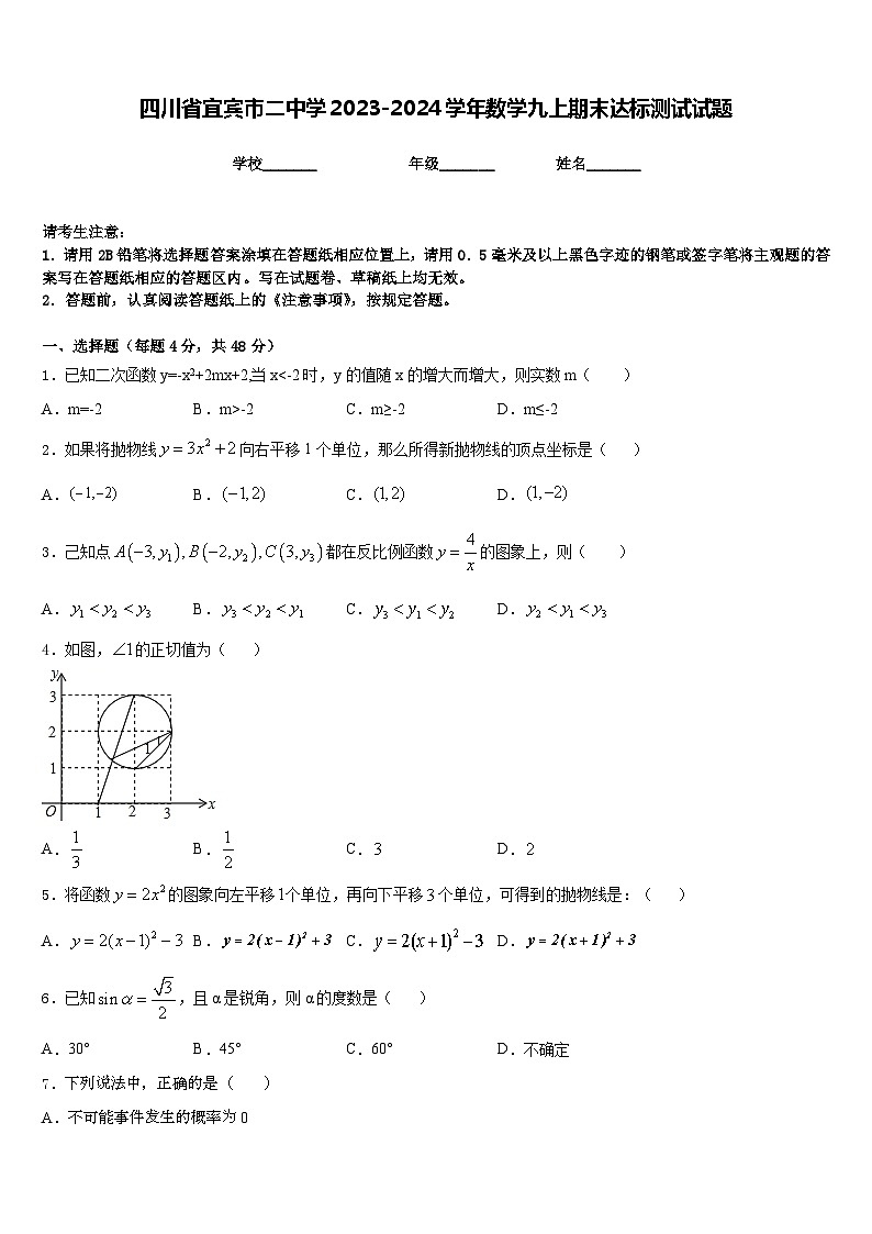 四川省宜宾市二中学2023-2024学年数学九上期末达标测试试题含答案第1页