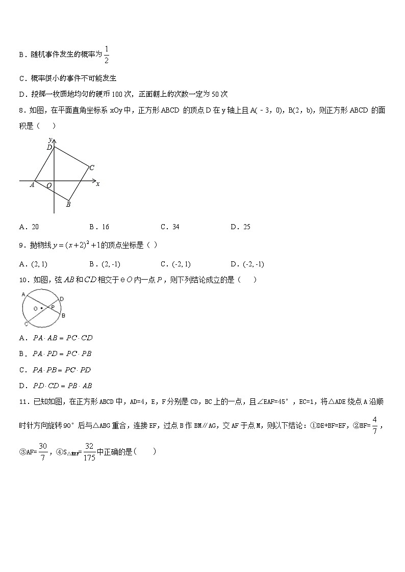 四川省宜宾市二中学2023-2024学年数学九上期末达标测试试题含答案第2页