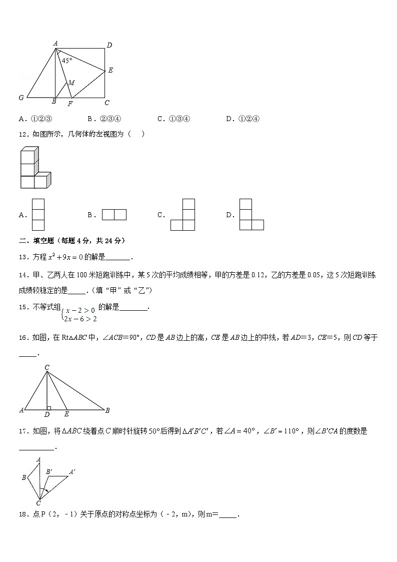 四川省宜宾市二中学2023-2024学年数学九上期末达标测试试题含答案第3页