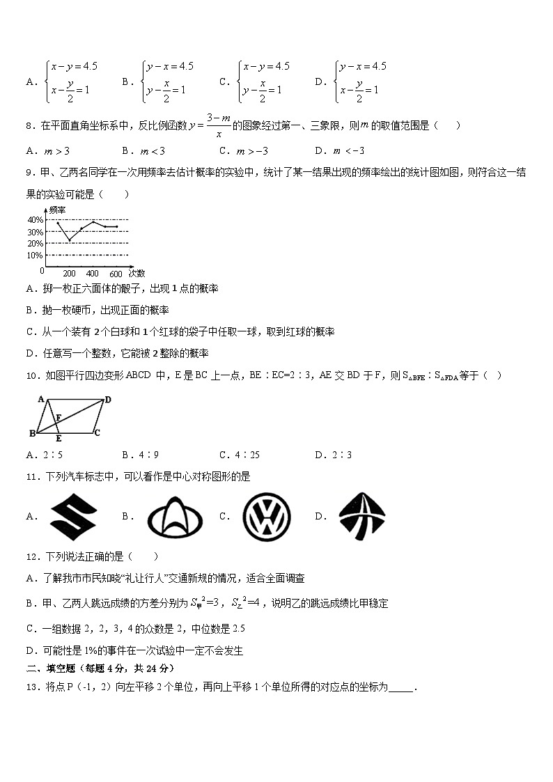 四川省南充市顺庆区2023-2024学年九上数学期末经典试题含答案第3页