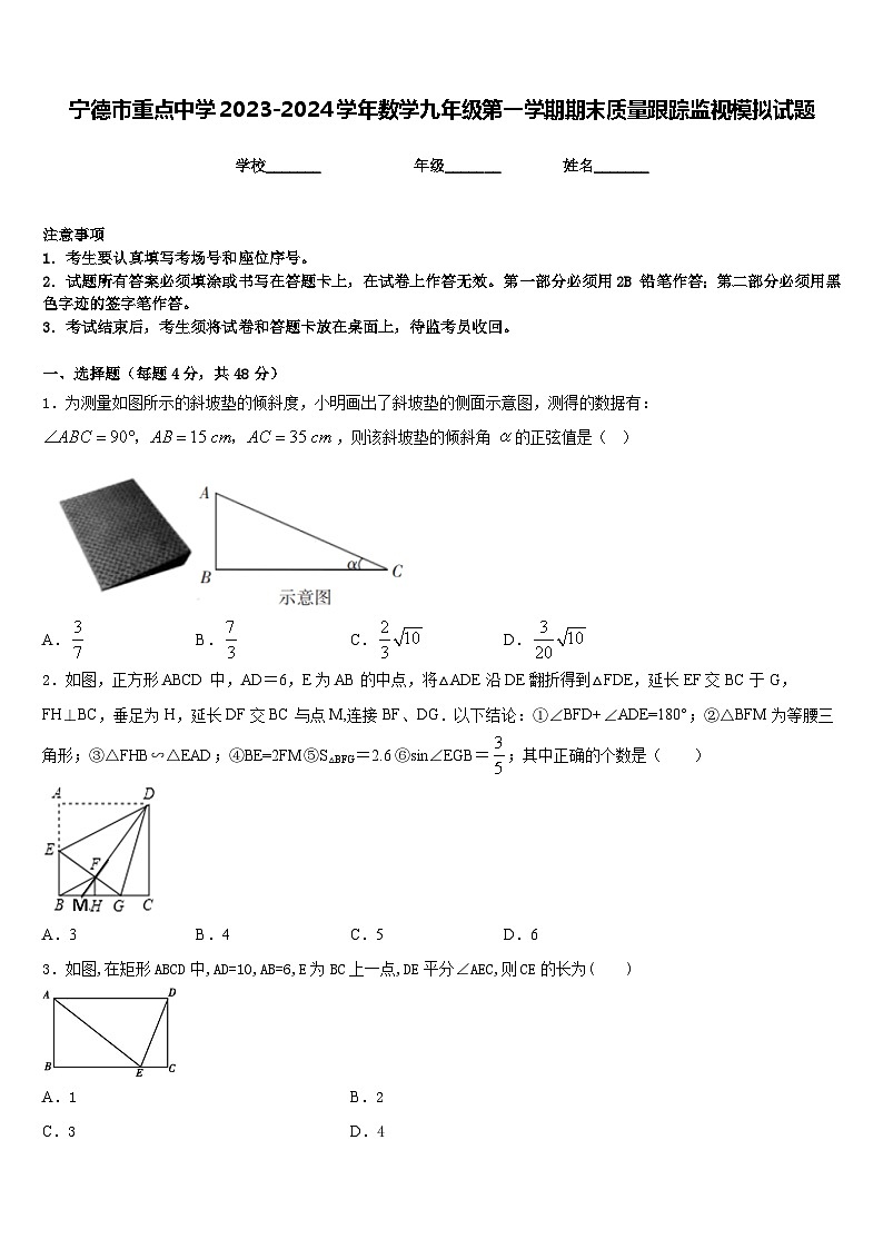 宁德市重点中学2023-2024学年数学九年级第一学期期末质量跟踪监视模拟试题含答案第1页