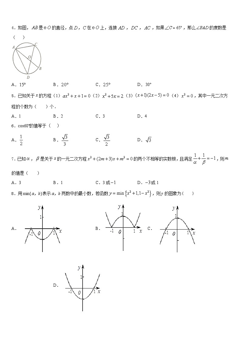 宁德市重点中学2023-2024学年数学九年级第一学期期末质量跟踪监视模拟试题含答案第2页