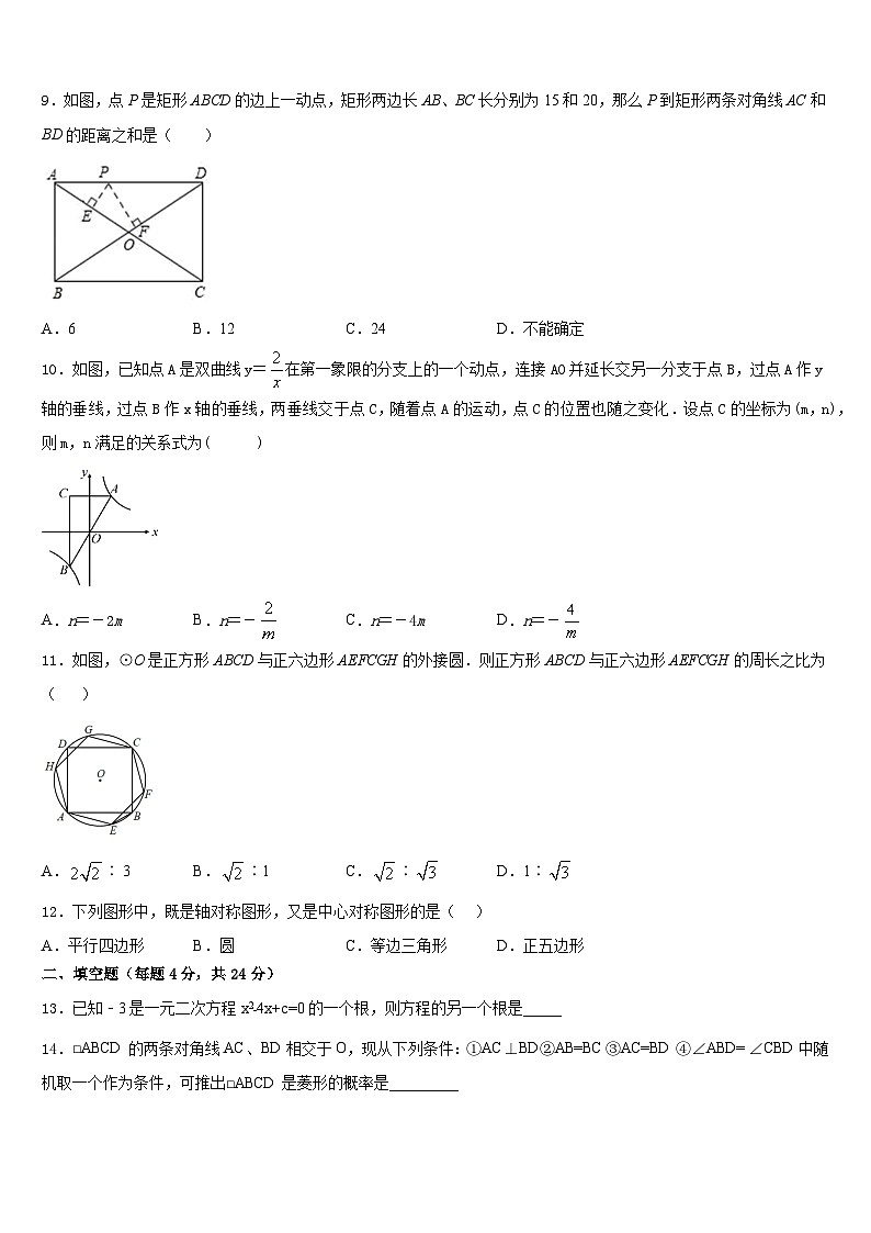 宁德市重点中学2023-2024学年数学九年级第一学期期末质量跟踪监视模拟试题含答案第3页