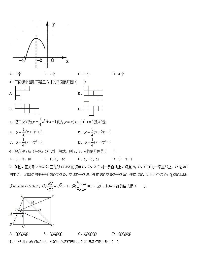 宁夏固原市西吉县2023-2024学年数学九年级第一学期期末统考试题含答案第2页