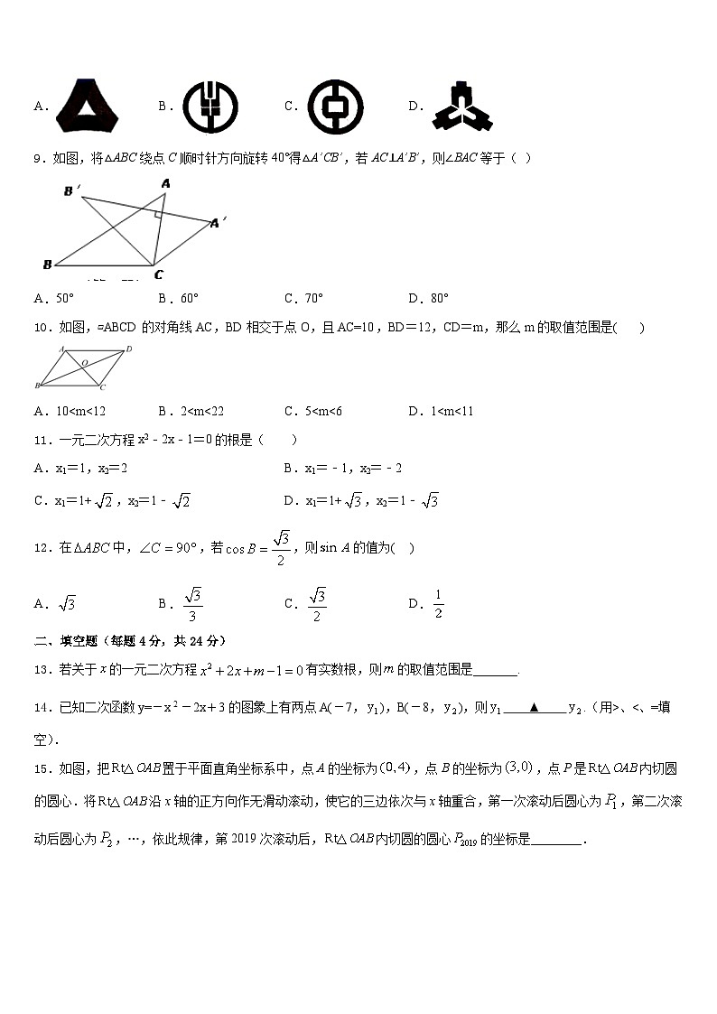 宁夏固原市西吉县2023-2024学年数学九年级第一学期期末统考试题含答案第3页