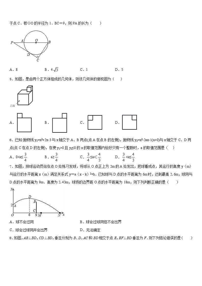 宁夏回族自治区银川六中2023-2024学年数学九上期末达标测试试题含答案02
