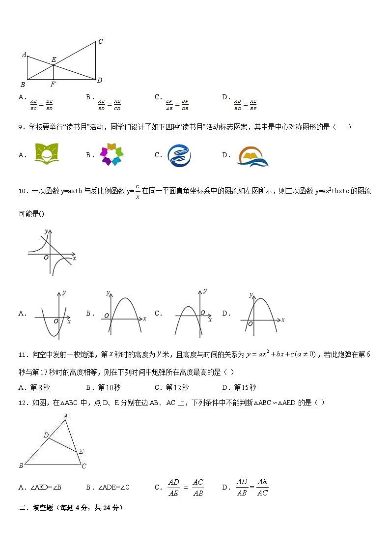 宁夏回族自治区银川六中2023-2024学年数学九上期末达标测试试题含答案03
