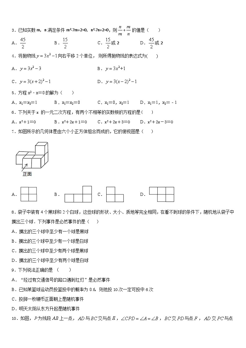 宁夏宽口井中学石油希望学校2023-2024学年九上数学期末质量检测试题含答案第2页