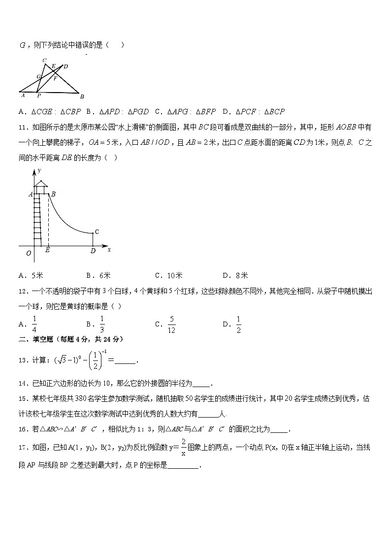 宁夏宽口井中学石油希望学校2023-2024学年九上数学期末质量检测试题含答案第3页