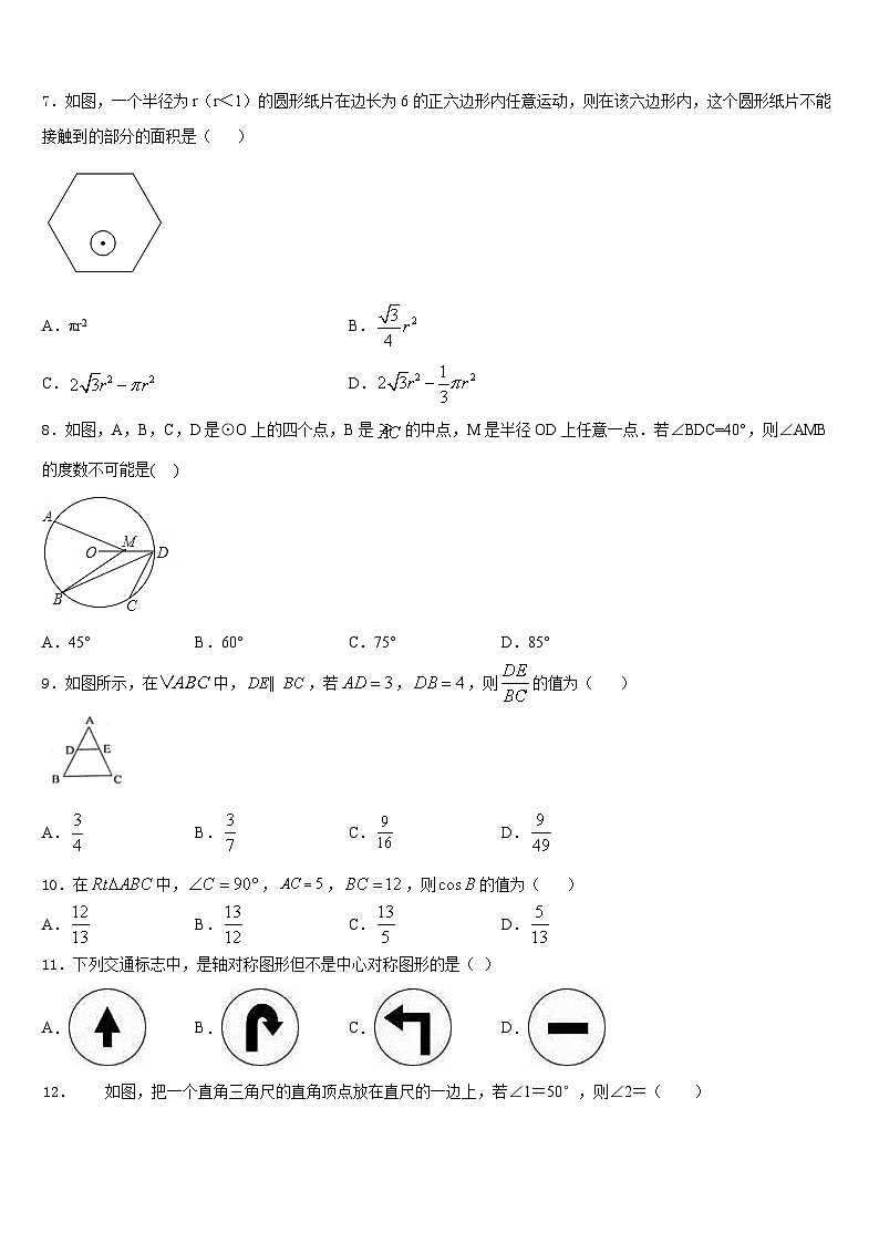 宁夏省固原市2023-2024学年九上数学期末质量跟踪监视模拟试题含答案第2页