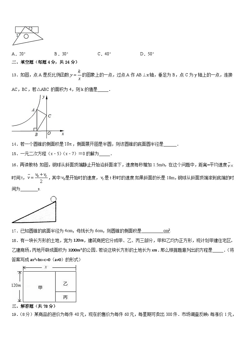 宁夏省固原市2023-2024学年九上数学期末质量跟踪监视模拟试题含答案第3页