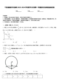 宁夏省固原市泾源县2023-2024学年数学九年级第一学期期末质量跟踪监视试题含答案