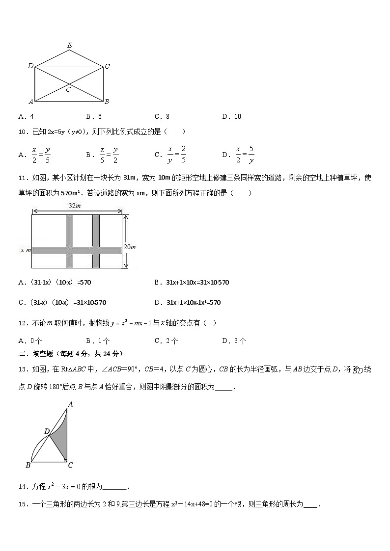 宁夏省固原市泾源县2023-2024学年数学九年级第一学期期末质量跟踪监视试题含答案第3页