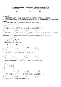 宁夏省固原市2023-2024学年九上数学期末综合测试试题含答案