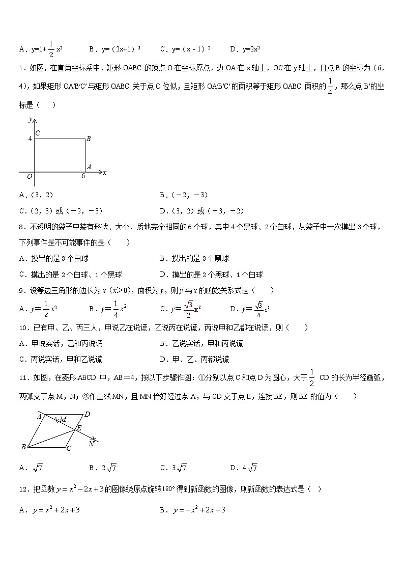 宁夏省固原市2023-2024学年九上数学期末综合测试试题含答案第2页