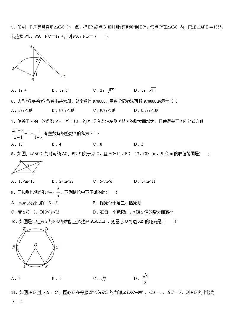宁夏省重点中学2023-2024学年数学九年级第一学期期末检测试题含答案02