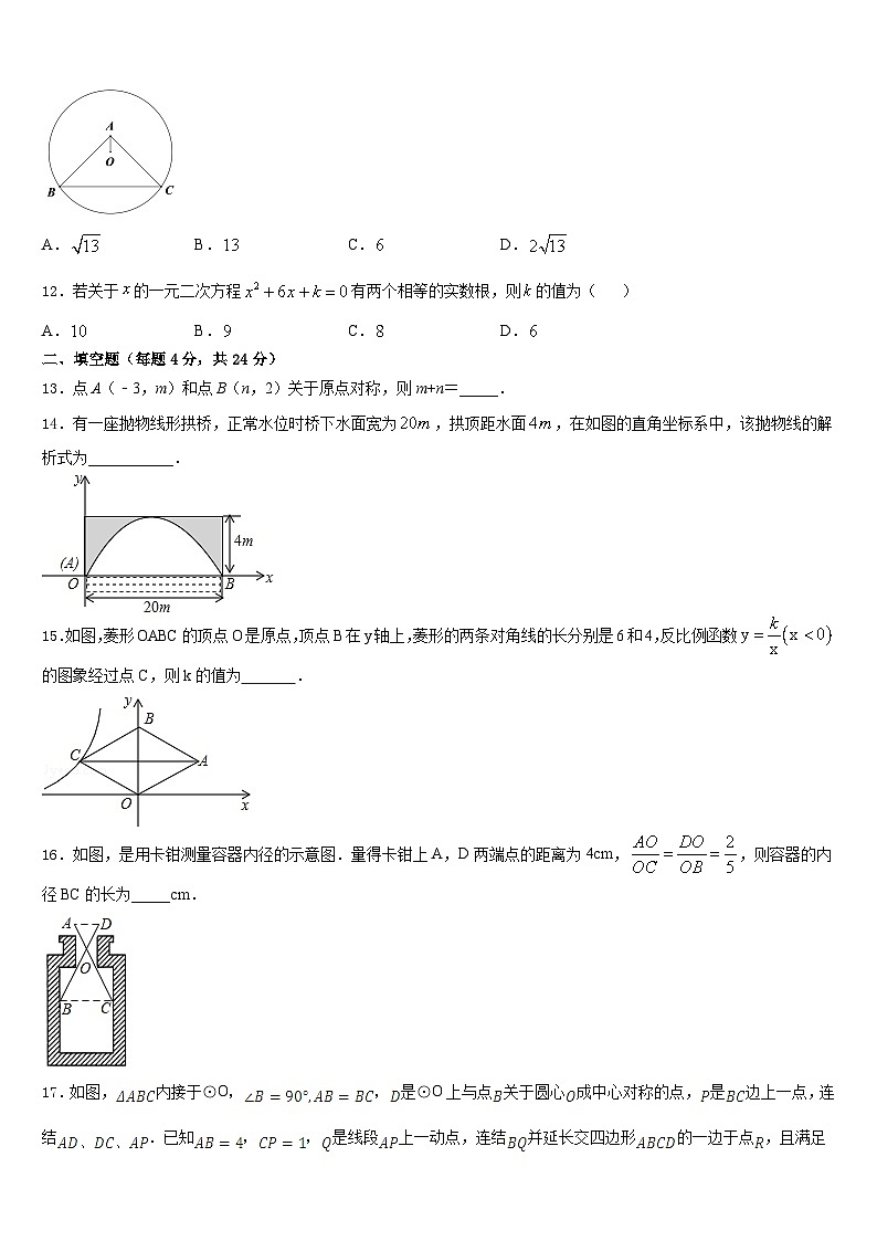 宁夏省重点中学2023-2024学年数学九年级第一学期期末检测试题含答案03