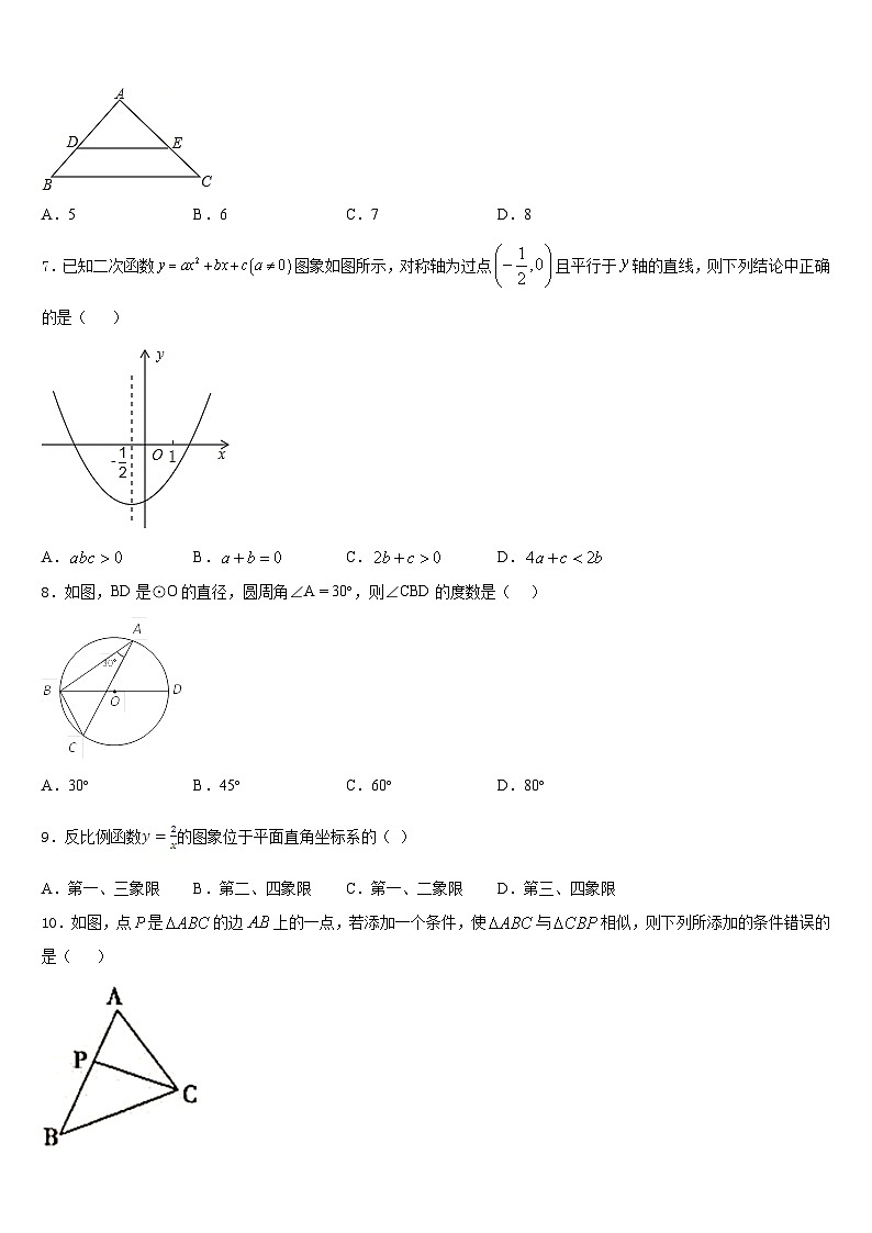 宁夏银川市第二中学2023-2024学年数学九年级第一学期期末达标测试试题含答案第2页
