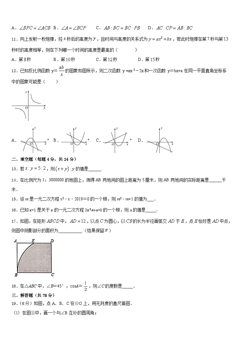 宁夏银川市第二中学2023-2024学年数学九年级第一学期期末达标测试试题含答案第3页