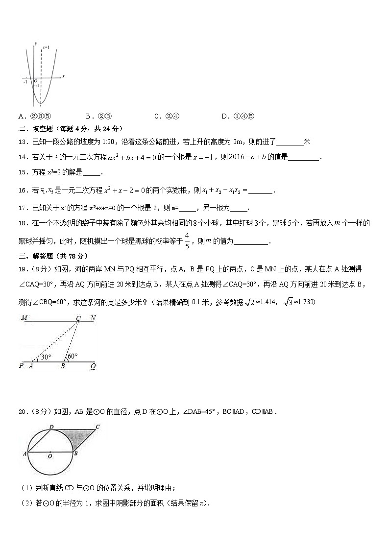 宁夏银川外国语实验学校2023-2024学年数学九上期末经典试题含答案第3页