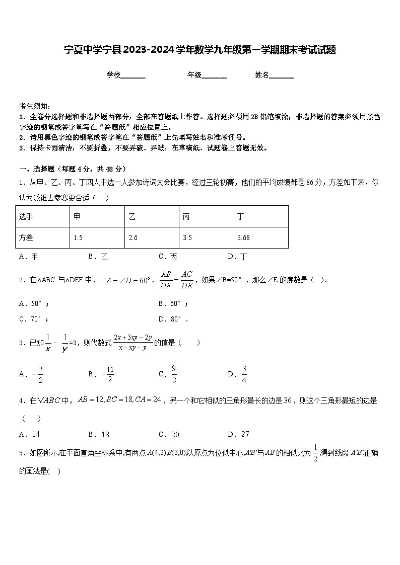 宁夏中学宁县2023-2024学年数学九年级第一学期期末考试试题含答案第1页