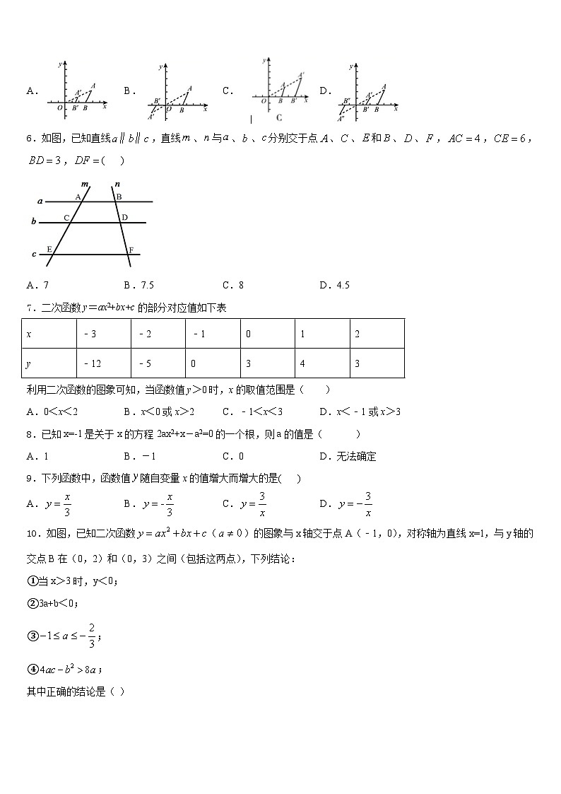 宁夏中学宁县2023-2024学年数学九年级第一学期期末考试试题含答案第2页