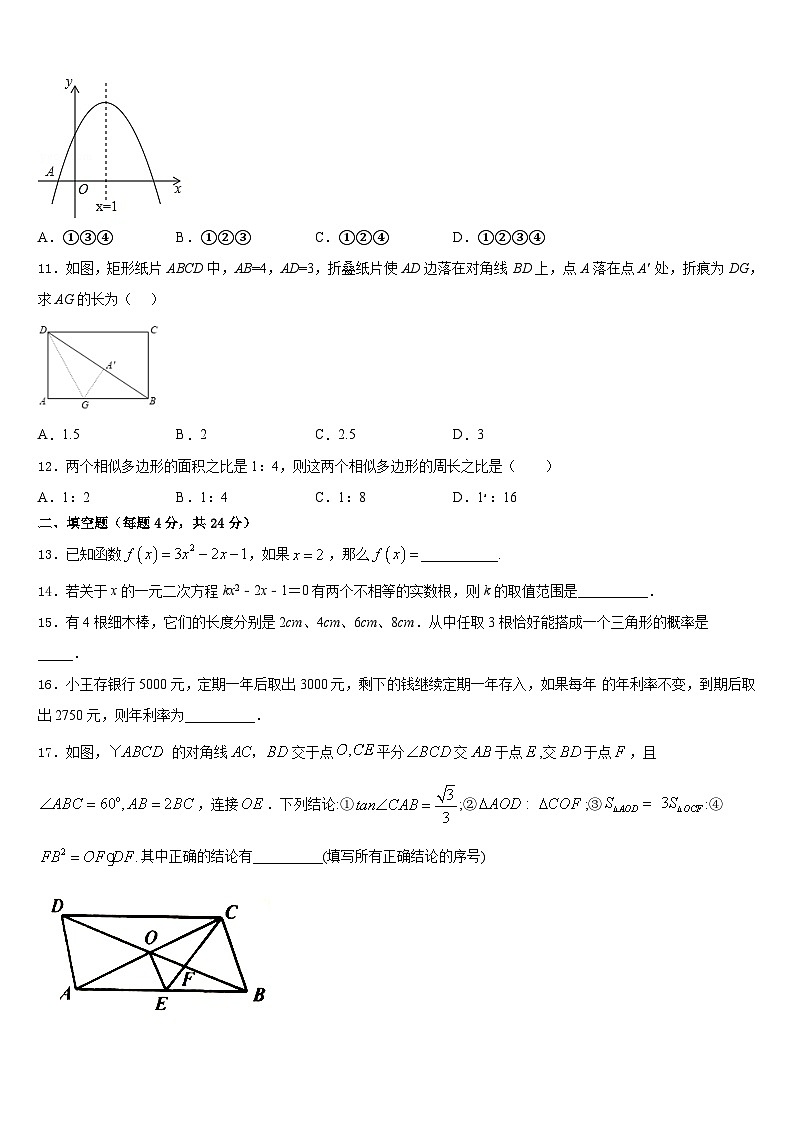 宁夏中学宁县2023-2024学年数学九年级第一学期期末考试试题含答案第3页