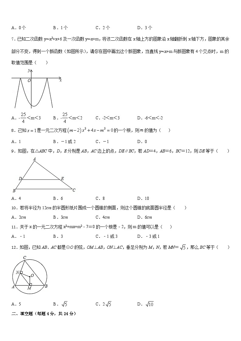四川达州新世纪学校2023-2024学年九年级数学第一学期期末复习检测模拟试题含答案第2页
