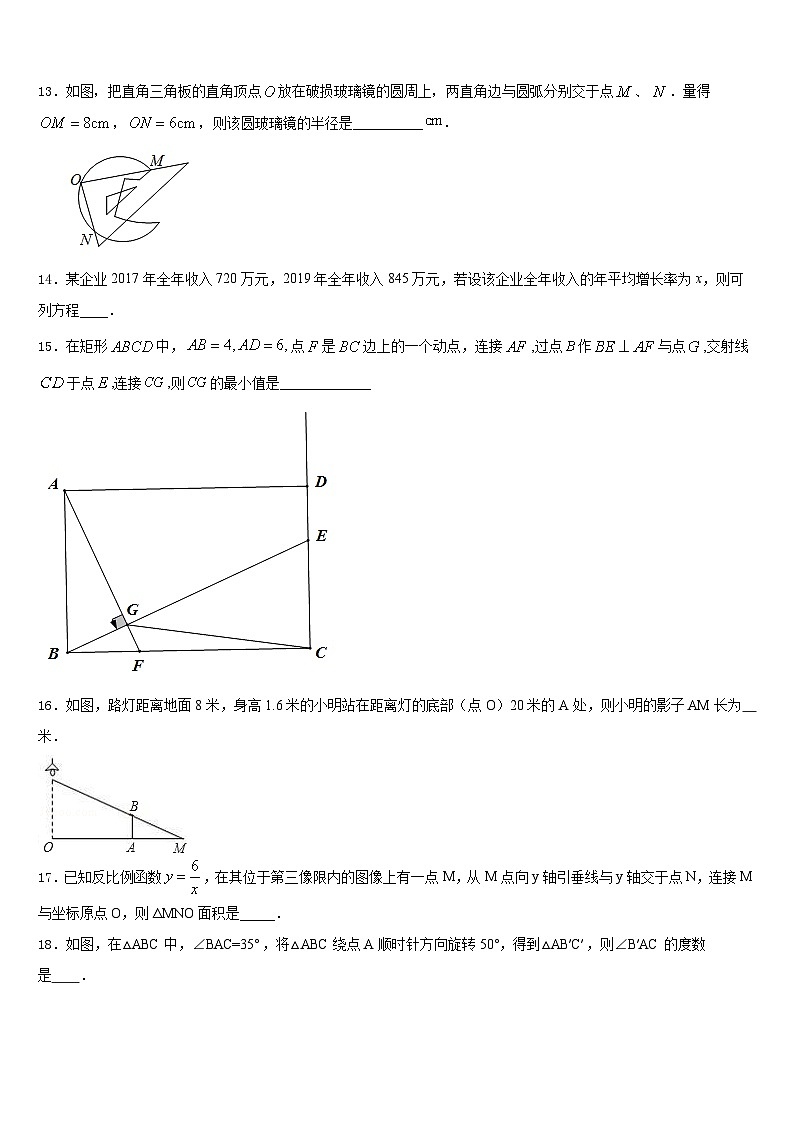 四川达州新世纪学校2023-2024学年九年级数学第一学期期末复习检测模拟试题含答案第3页