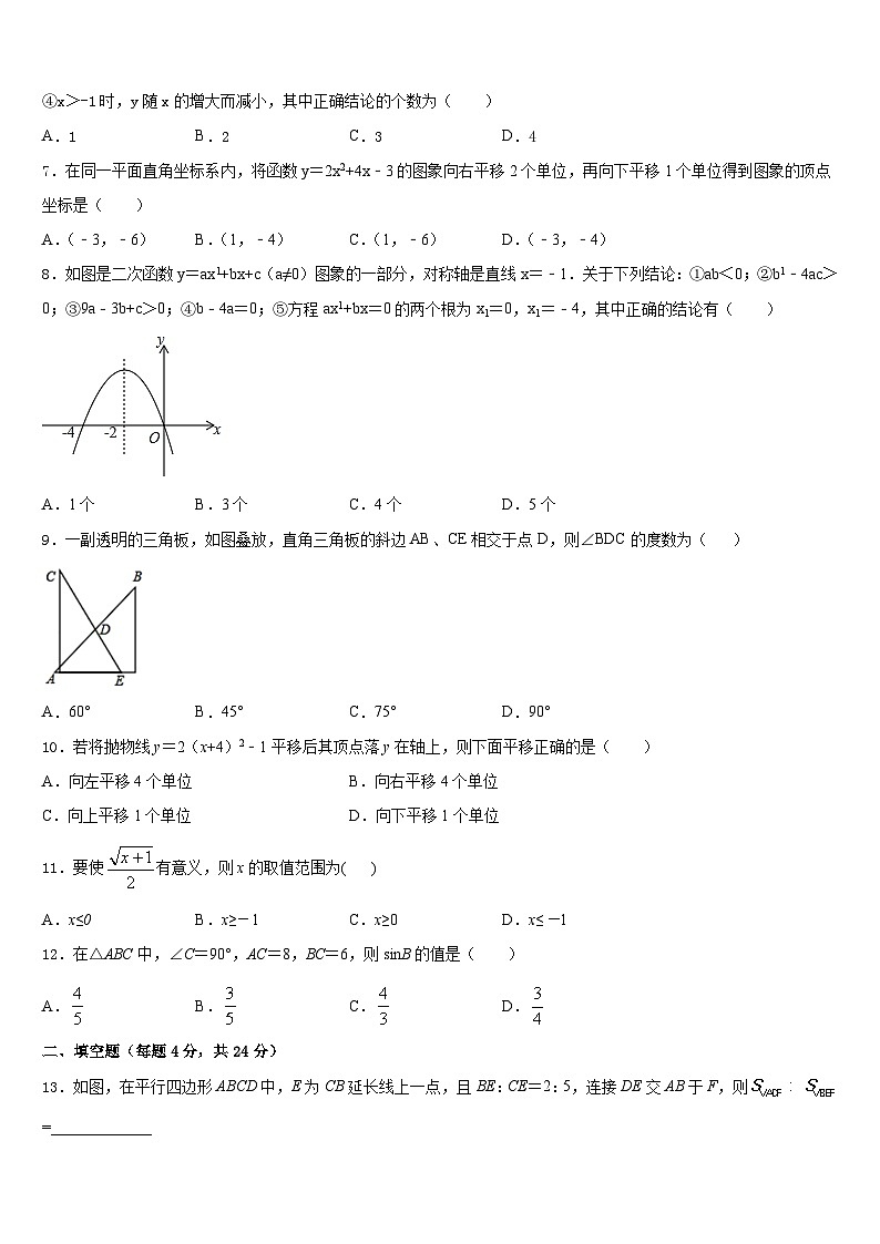 四川省达州达川区四校联考2023-2024学年数学九年级第一学期期末联考试题含答案第2页