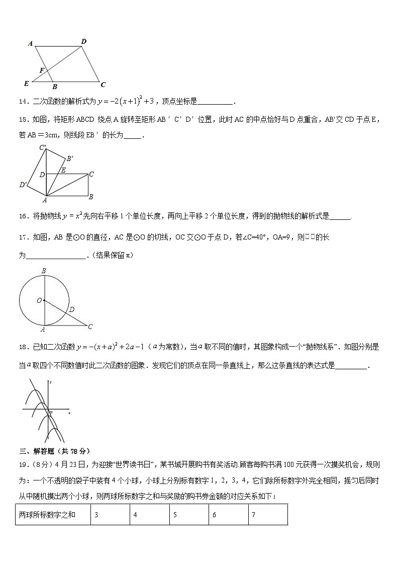 四川省达州达川区四校联考2023-2024学年数学九年级第一学期期末联考试题含答案第3页