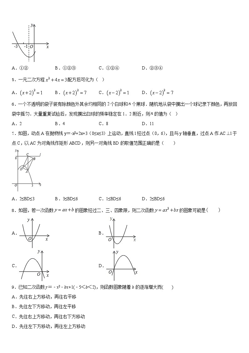四川省达州市第一中学2023-2024学年数学九年级第一学期期末考试试题含答案第2页
