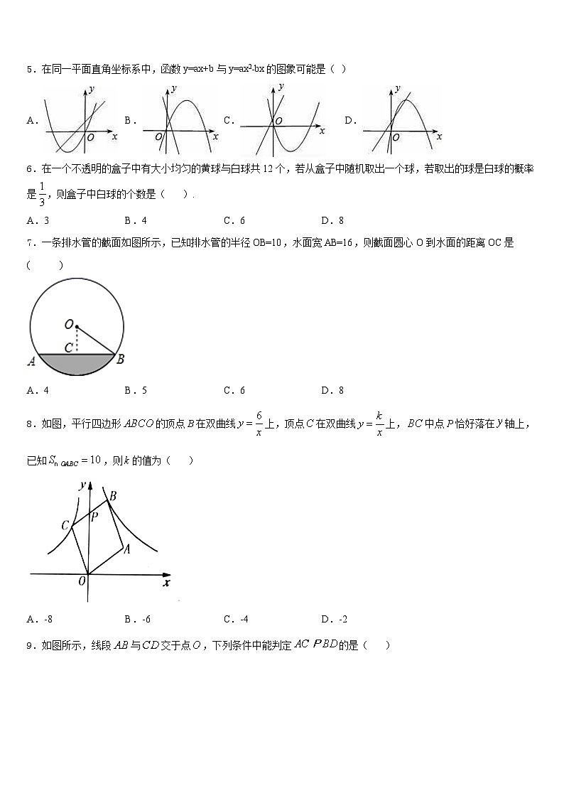 四川省甘孜市2023-2024学年九上数学期末检测模拟试题含答案第2页