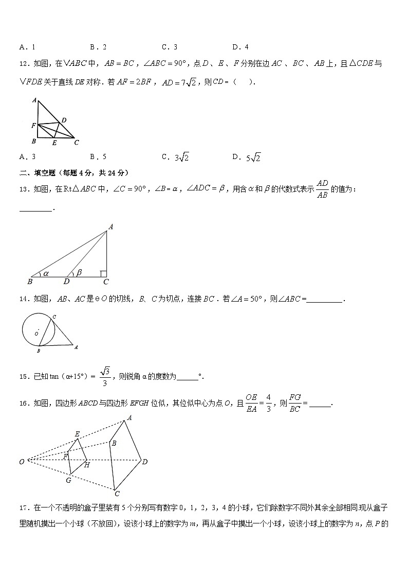 四川省简阳中学2023-2024学年九上数学期末调研模拟试题含答案03