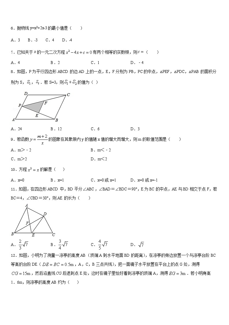 四川省眉山市2023-2024学年九上数学期末联考模拟试题含答案02