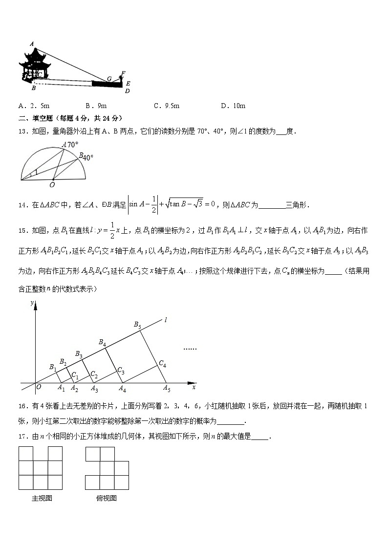 四川省眉山市2023-2024学年九上数学期末联考模拟试题含答案03