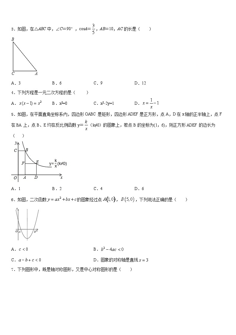 四川省眉山市东坡区苏洵初级中学2023-2024学年数学九上期末联考模拟试题含答案02
