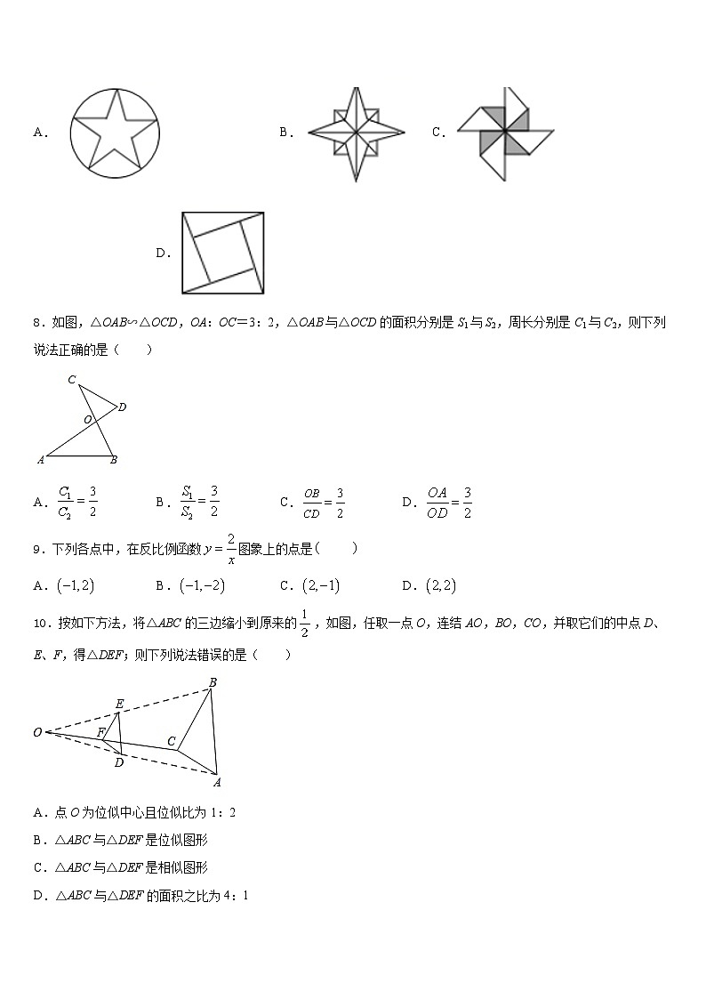 四川省眉山市东坡区苏洵初级中学2023-2024学年数学九上期末联考模拟试题含答案03