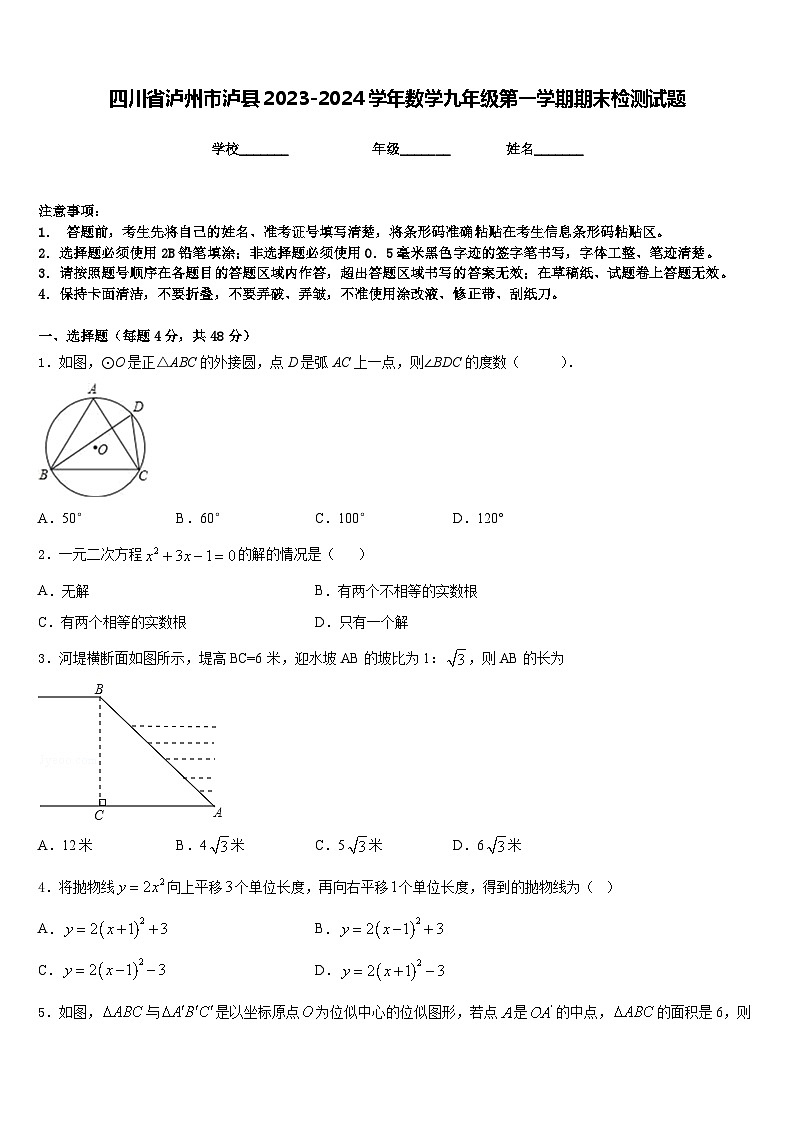 四川省泸州市泸县2023-2024学年数学九年级第一学期期末检测试题含答案01