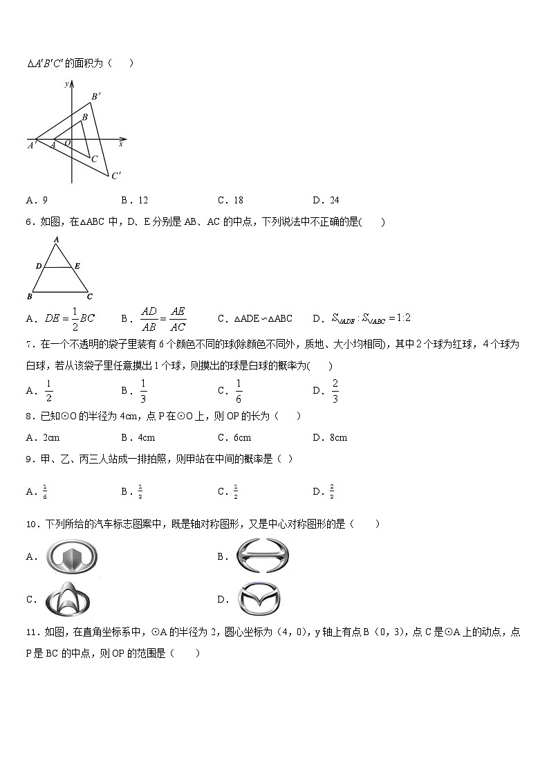 四川省泸州市泸县2023-2024学年数学九年级第一学期期末检测试题含答案02